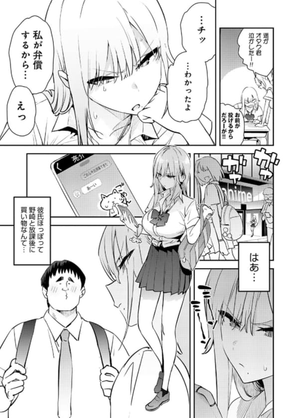 禁断の倒錯愛を描いた「美女と野獣 ギャルとキモオタ 4th」サンプル画像