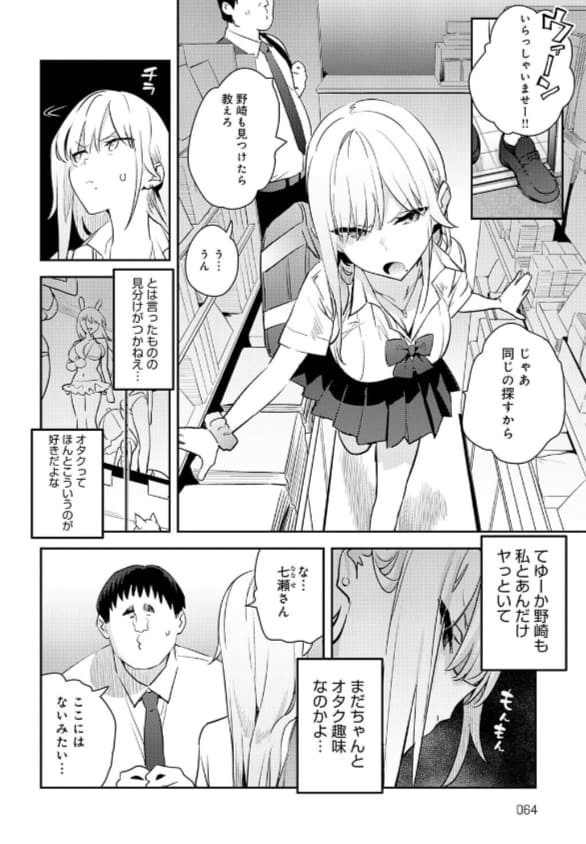 背徳感あふれるギャルとキモオタの関係を描いたFANZA同人エノキドォ作品