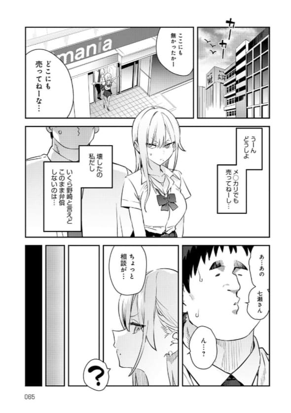 ギャルヒロインがキモオタ男子に堕ちていく「美女と野獣 4th」同人漫画