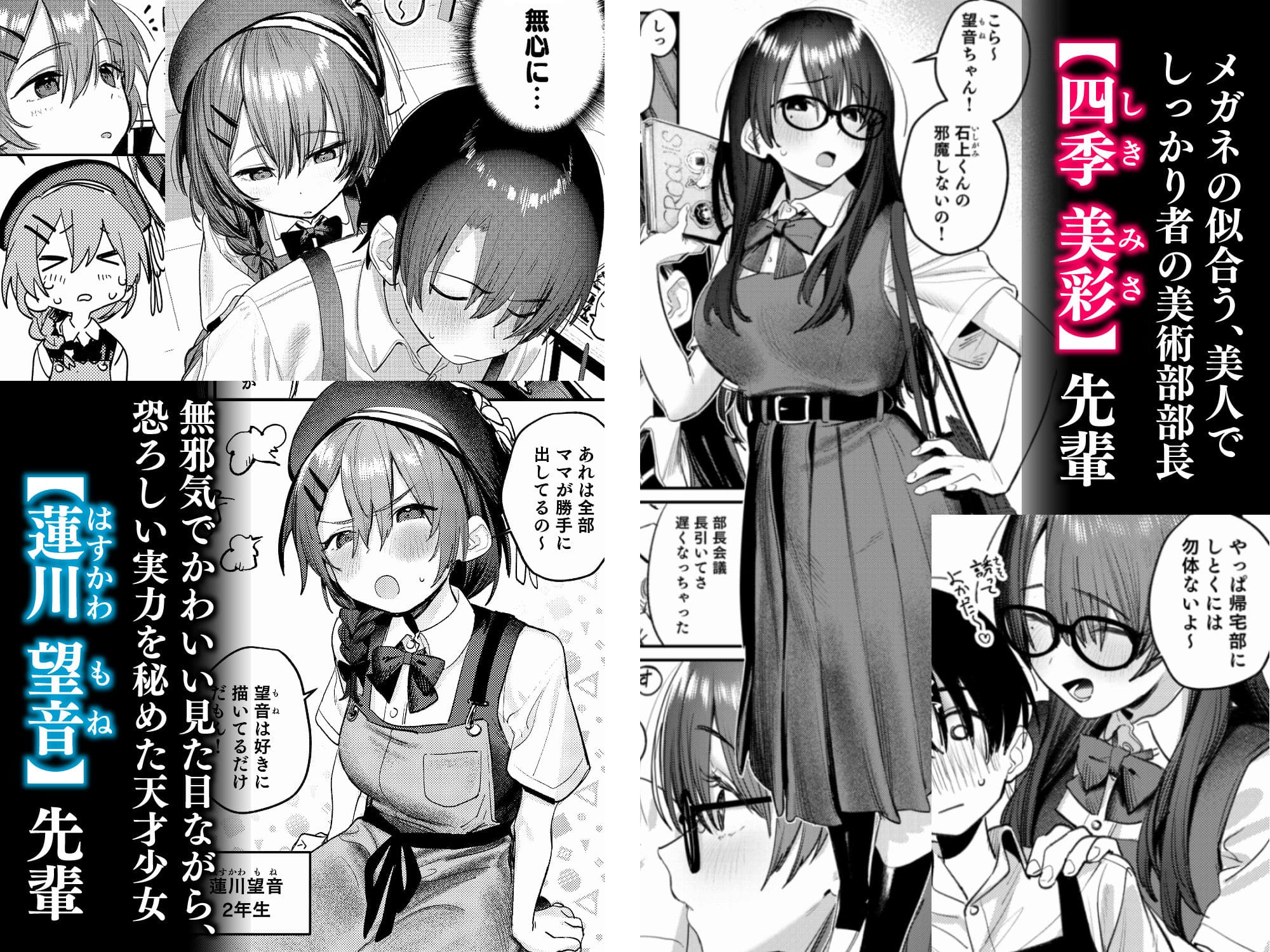 美術部ハーレム活動日誌 エロ同人漫画