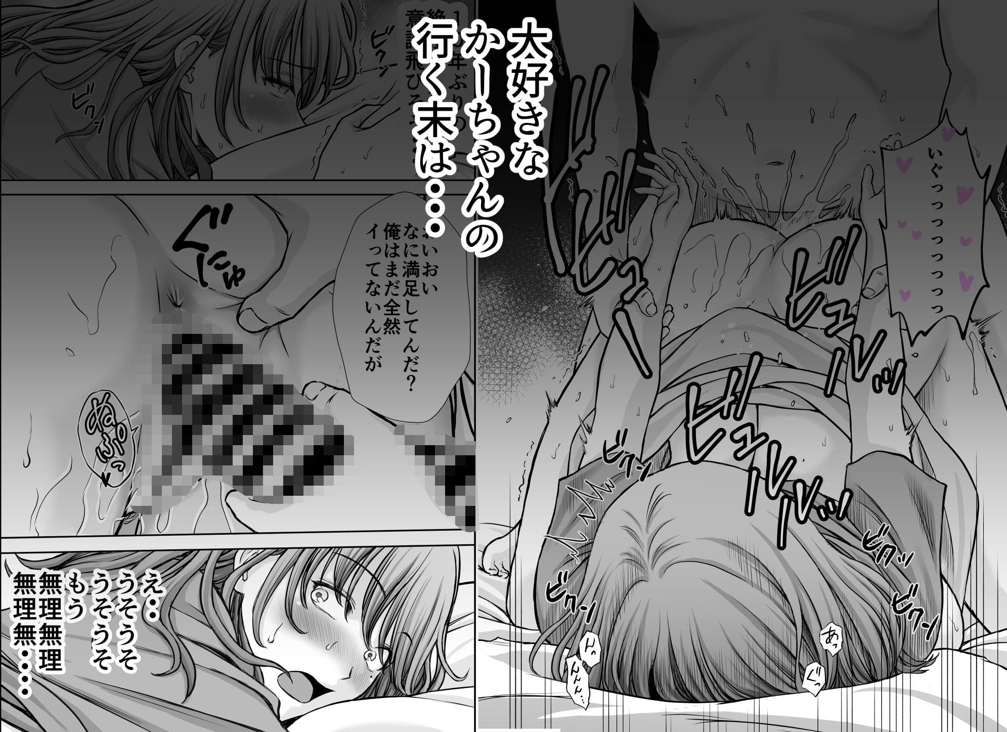 僕のかーちゃんがひきこもりニートデブ兄貴の性処理オナホになっていた話2 クライマックス