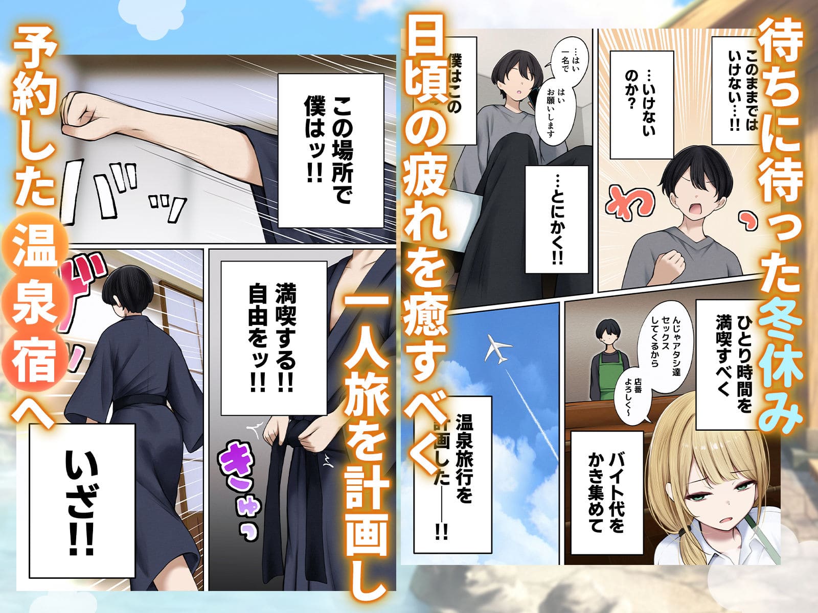 【エロ同人漫画】僕の部屋が幼馴染ギャルのヤリ部屋になった話 温泉旅館編（SigMart）無料画像