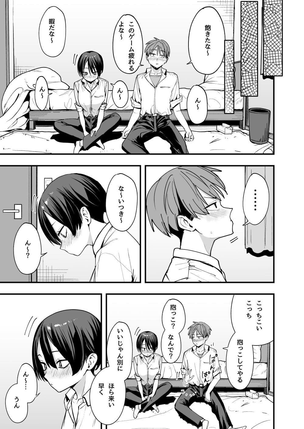 ボーイッシュ幼なじみ