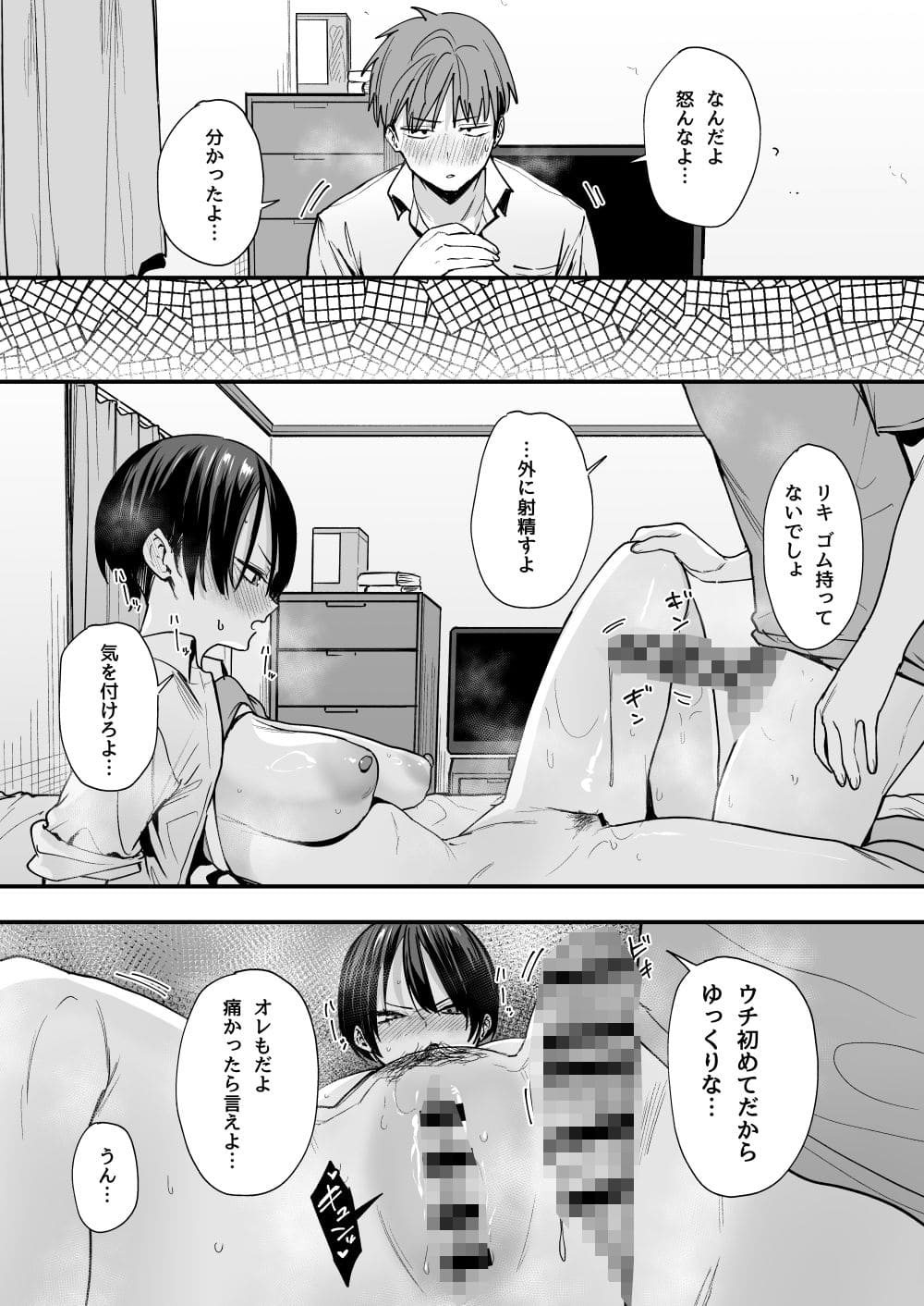 ボーイッシュ幼なじみマンコ