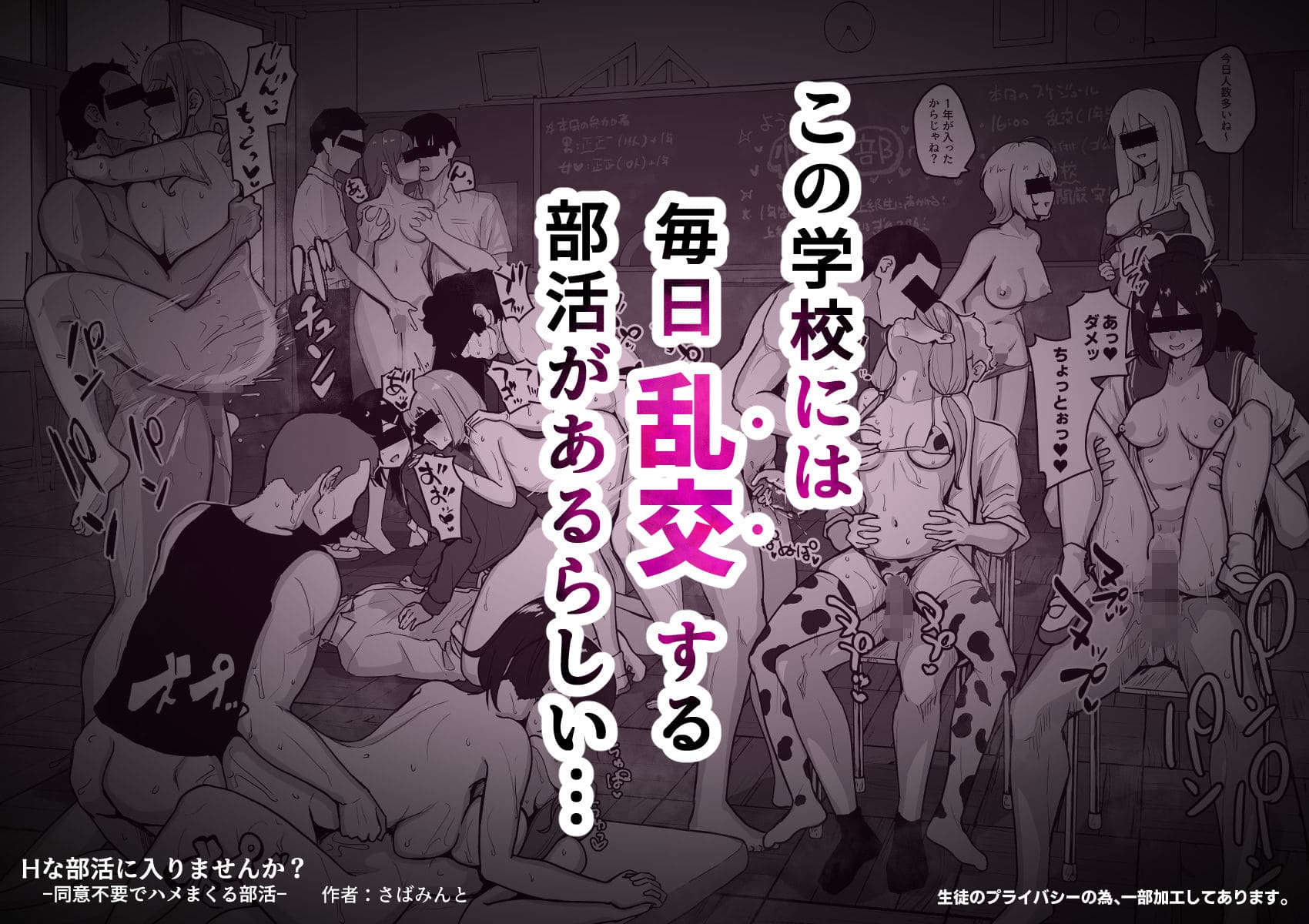 【エロ同人漫画】Hな部活に入りませんか?ハメまくる部活(さばみんと屋)無料サンプル画像