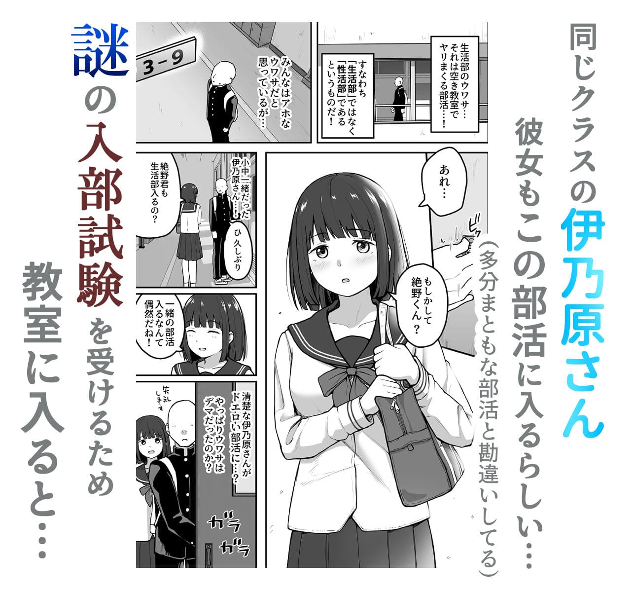禁断の部活で繰り広げられる背徳エロ漫画|さばみんと屋新作