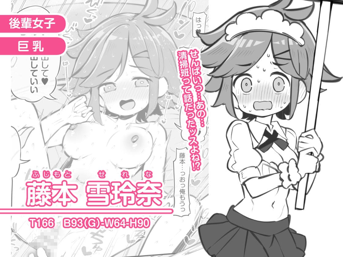 後輩巨乳ちゃん