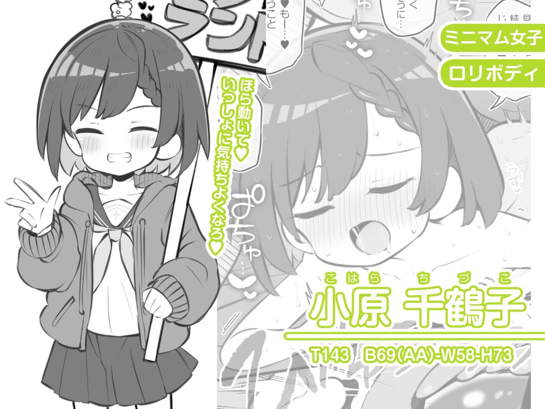 ロリボディ