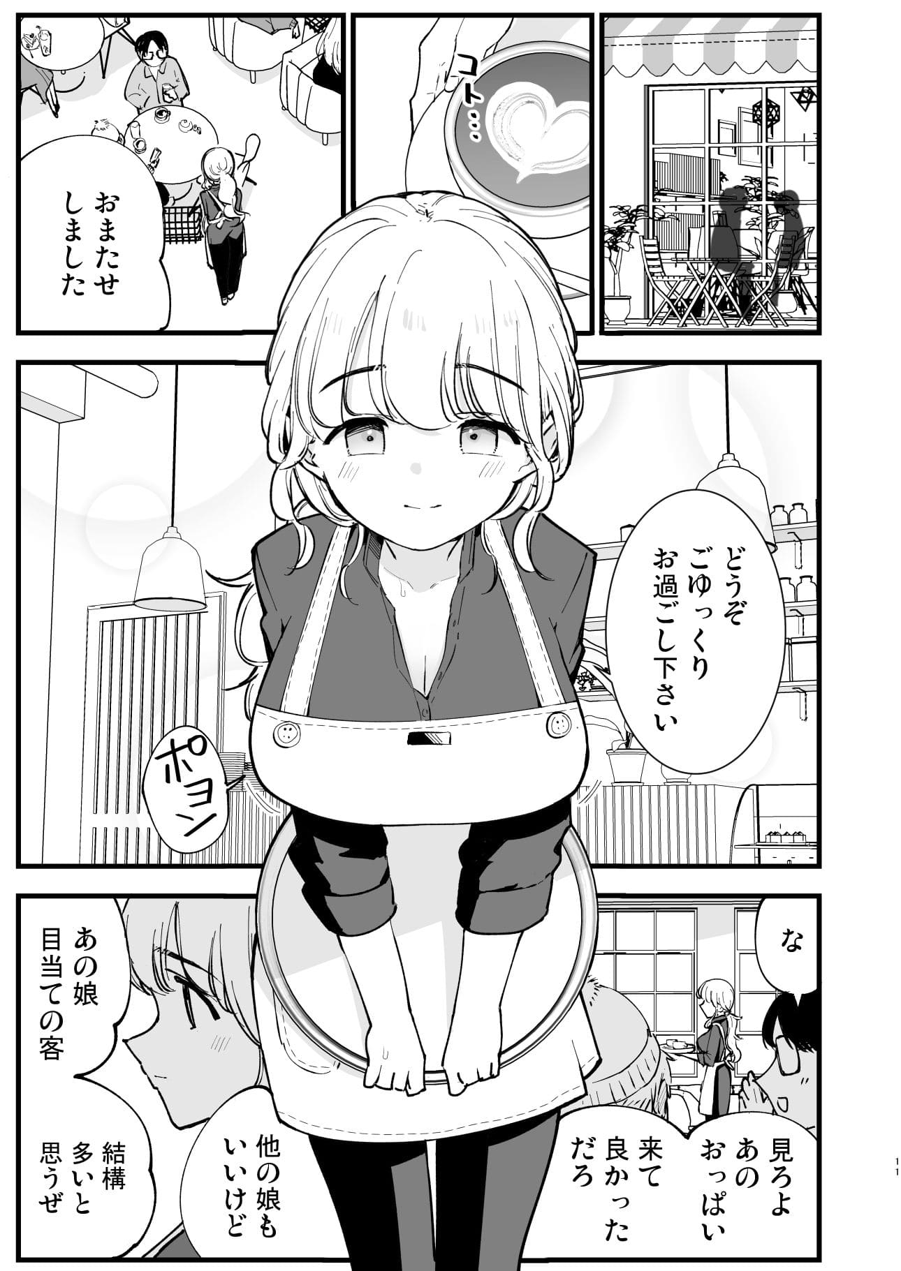 【エロ同人漫画】ボクの彼女はカフェ店員2〜寝取られ、堕ちて(白ネギ屋)無料サンプル画像