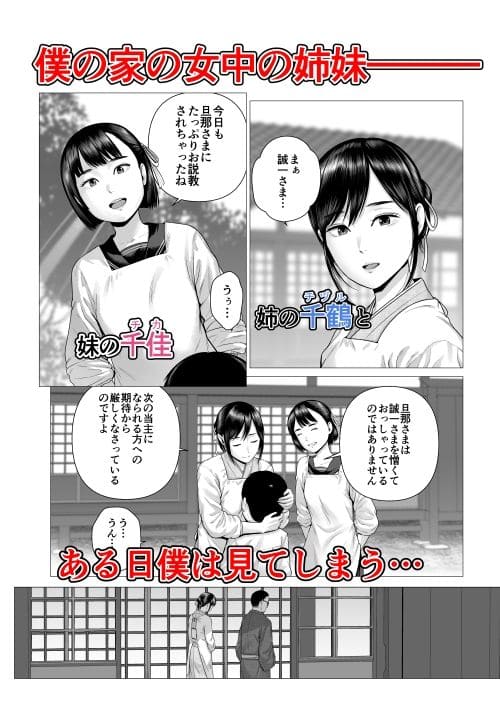 【エロ同人漫画】父の女中姉妹（山雲）無料画像