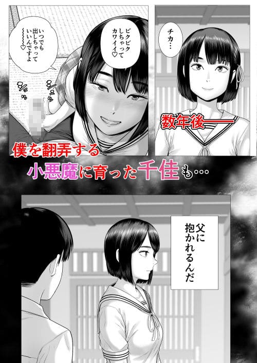 女中として仕える姉妹が父の欲望に屈服する背徳的エロ漫画