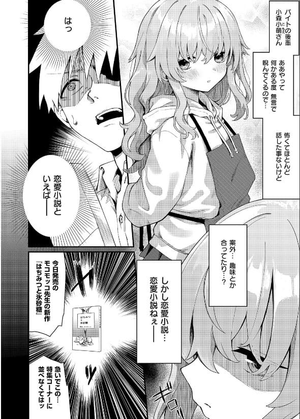 恋は読むものサカるもの サンプル画像 小森さんの恥じらう表情