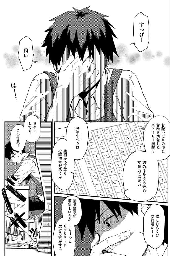 恋は読むものサカるもの サンプル画像 柔らかいタッチの愛撫シーン