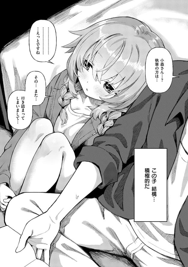 恋は読むものサカるもの2 サンプル6