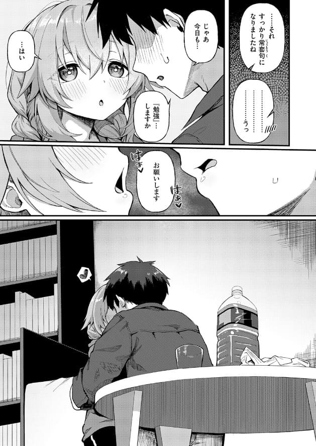 恋は読むものサカるもの2 サンプル7