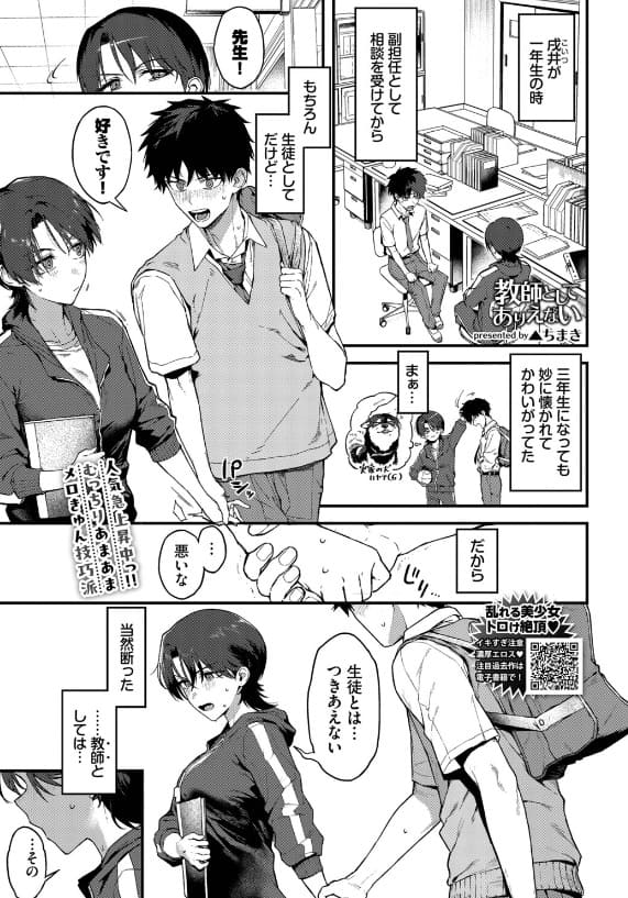 教師としてありえない ▲ちまき 無料サンプル画像
