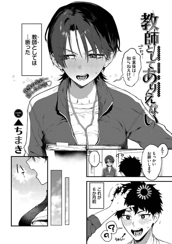 教師としてありえない 里帆先生の葛藤と卒業旅行