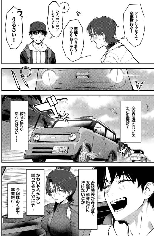 教師としてありえない 優しい手コキ指導シーン