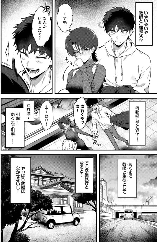 教師としてありえない イチャラブ特化の初体験