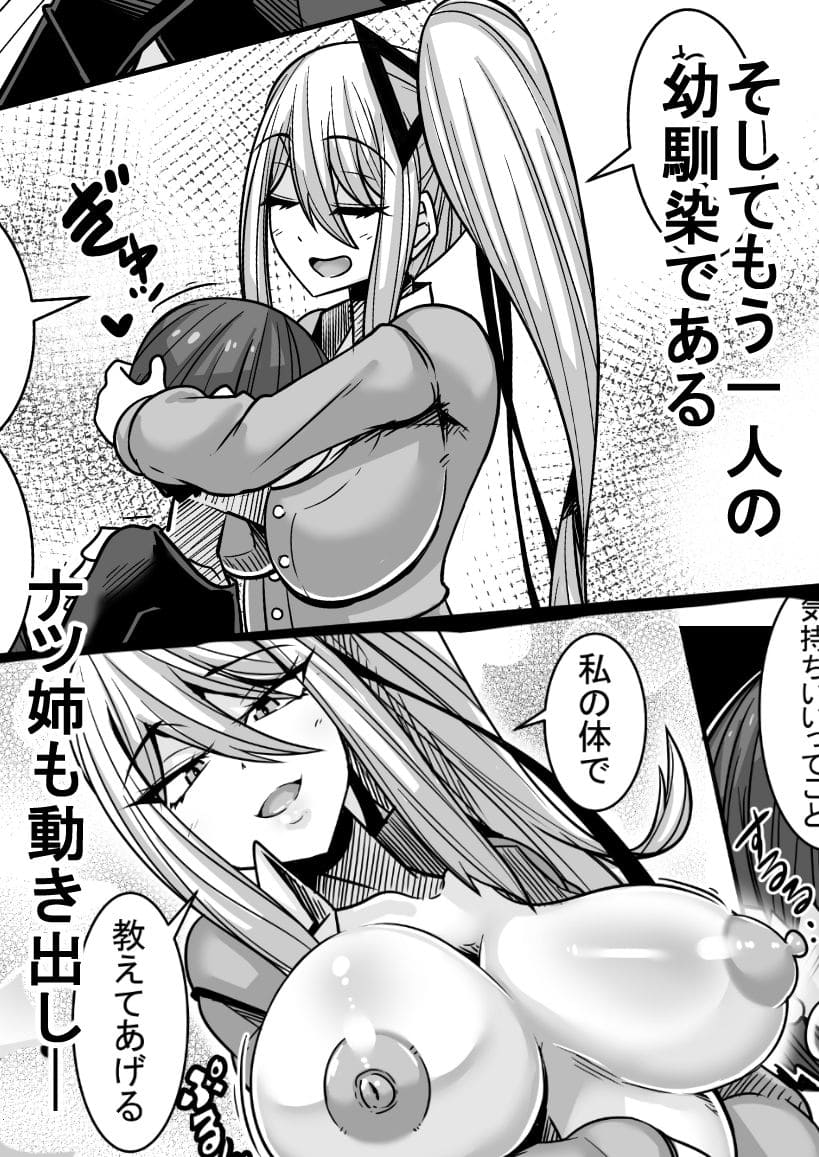 先を越された主人公の焦燥と嫉妬を描く 跳犬の背徳系続編