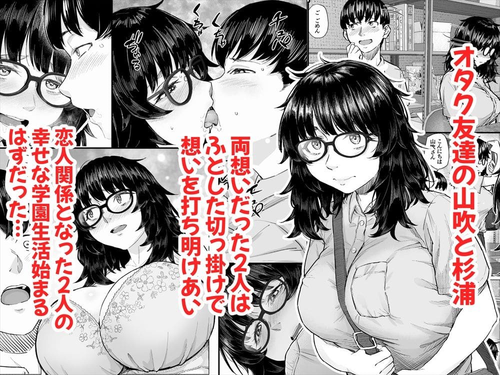 【エロ同人漫画】オタク友達と付き合えたのにチャラ男に寝取られた話（丁髷帝国）無料画像