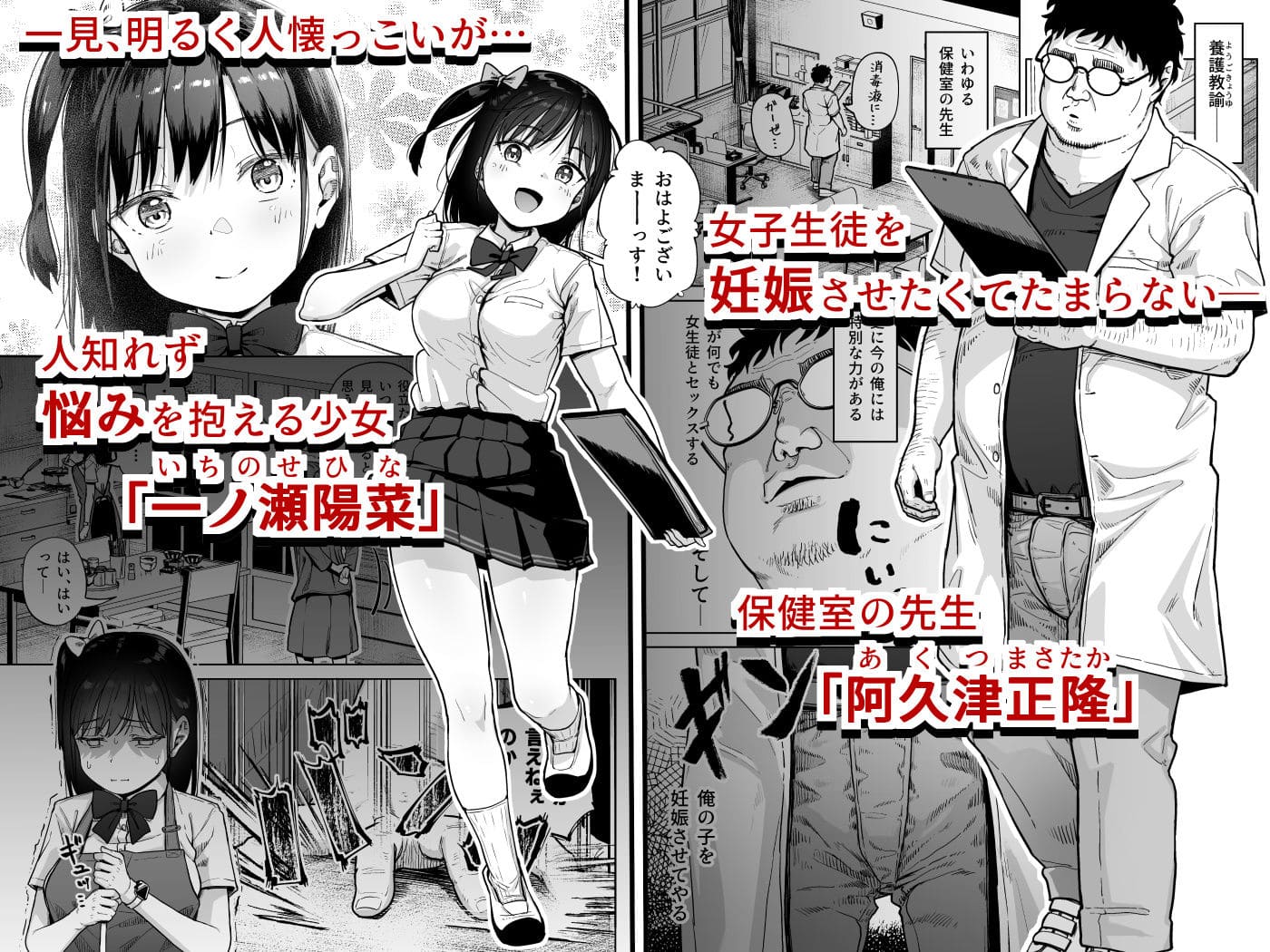 保健室おじさんの排卵狩り 一之瀬陽菜の悩みに付け込む阿久津