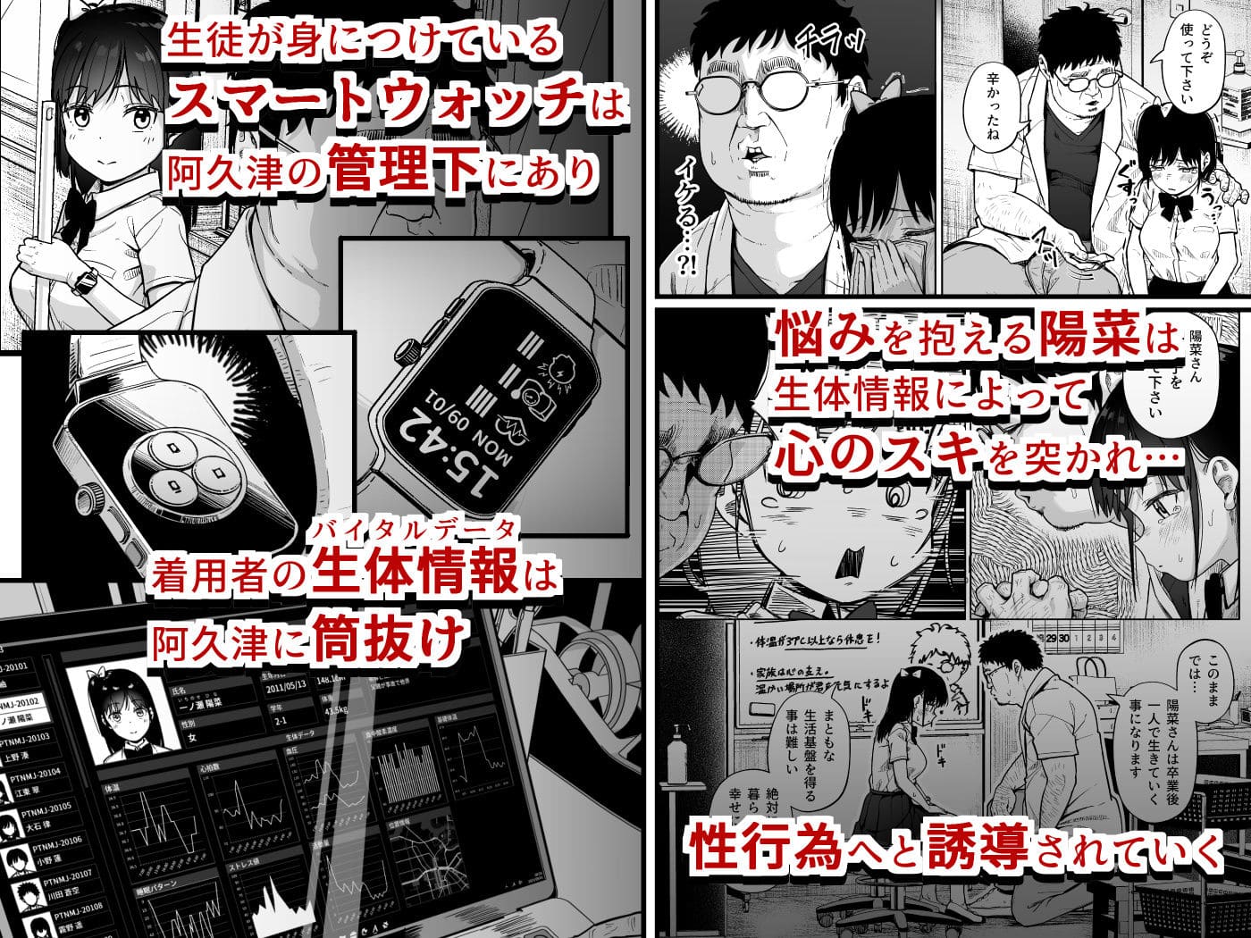 保健室おじさんの排卵狩り スマートウォッチによる生体情報把握