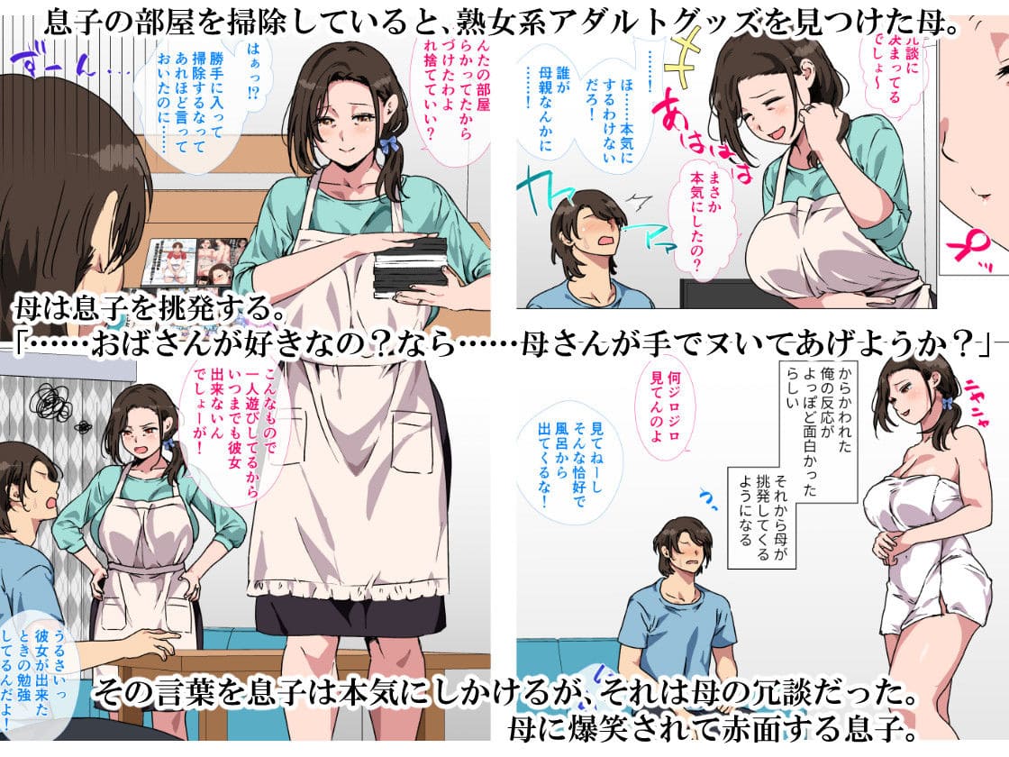 母がエッチな挑発してきたので我慢できずに反撃しました。 掃除中にアダルトグッズを見つける母