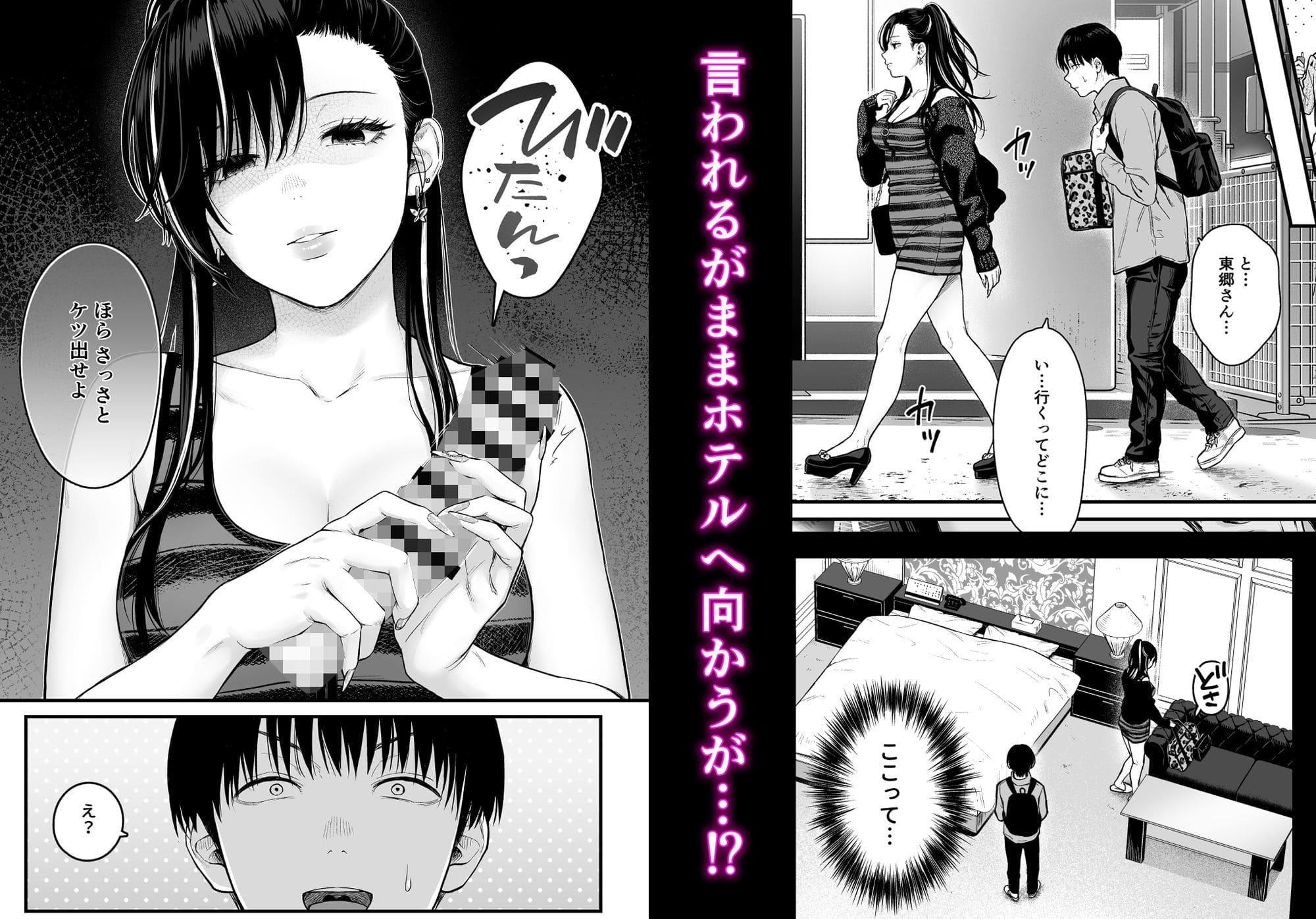 クラスのクールギャルと呼び出し&times;&times;&times;4 主人公の秘密がバレる瞬間