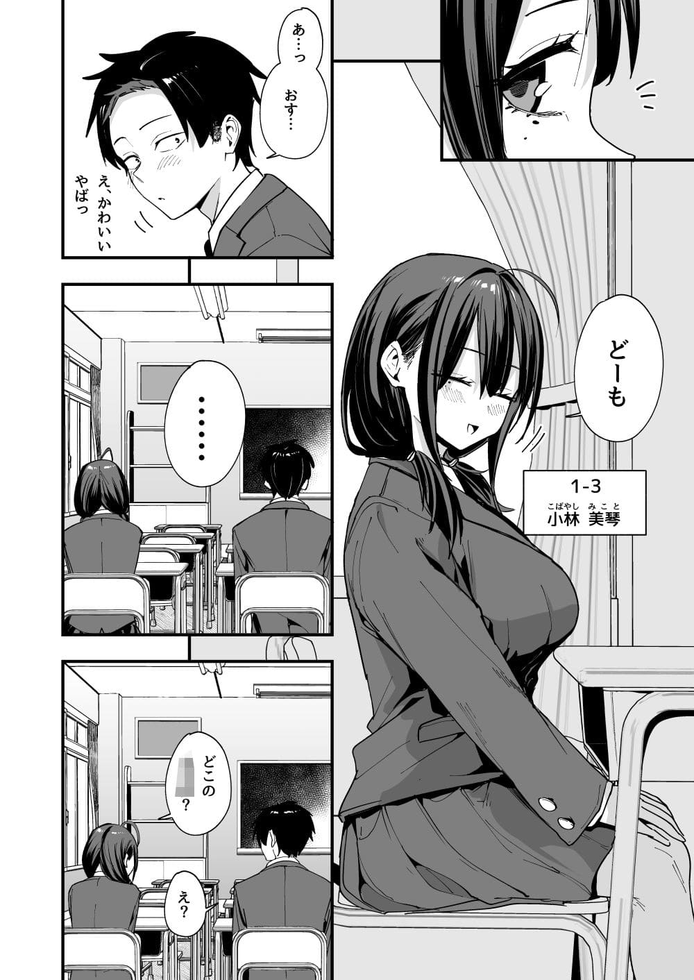 【エロ同人漫画】となりの席の友達と一緒にオナニーする話(フグタ家)無料画像