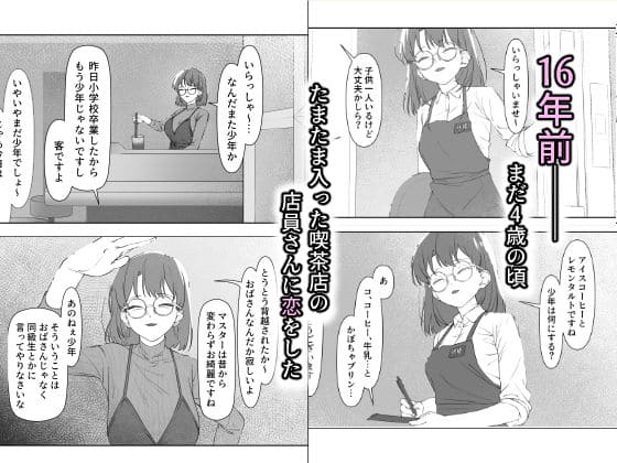 【エロ同人漫画】16年間通い続けた喫茶店のマスターに筆下ろししてもらった（しるお組）無料画像