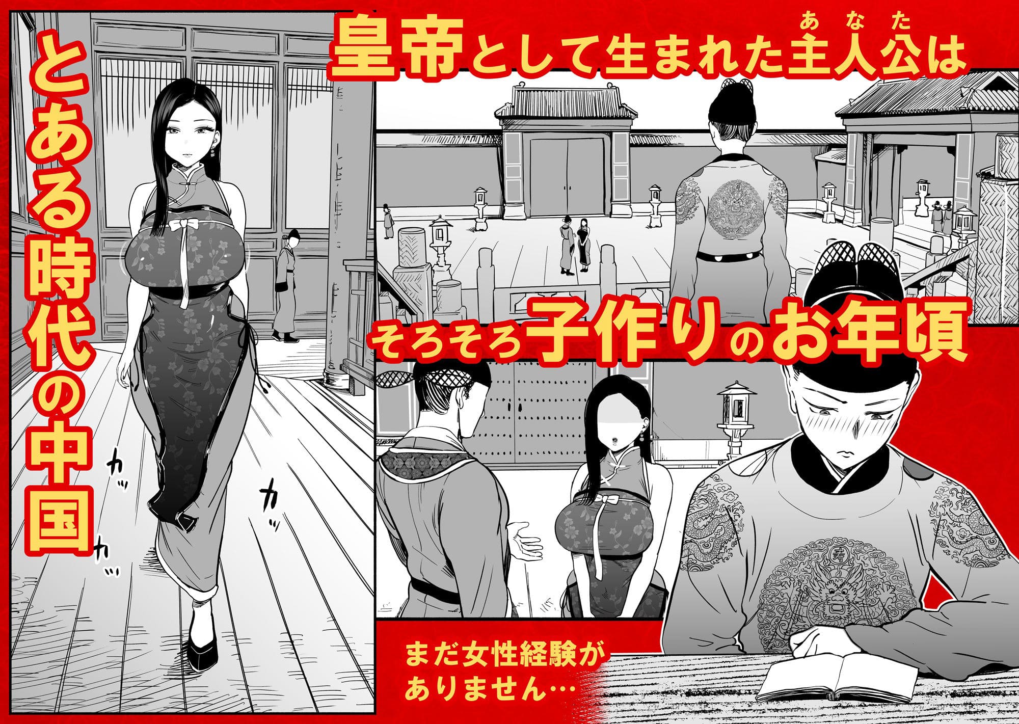 【エロ同人漫画】皇帝の指南役 -クールな宮女の筆おろし子作り指導（童夢 さくらんぼ農園）無料画像