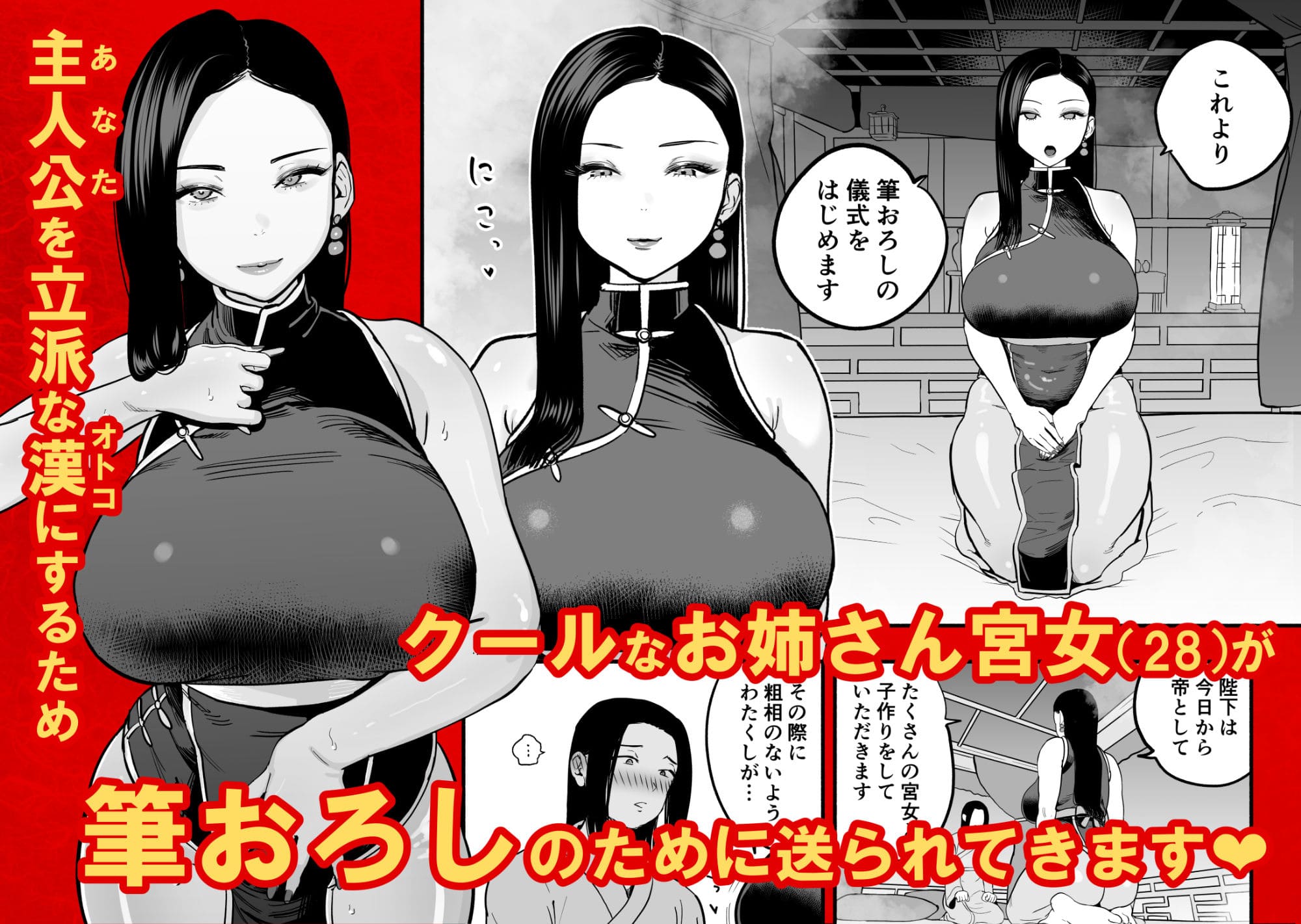 皇帝の指南役 禁断の関係に揺れるクールな宮女の同人漫画