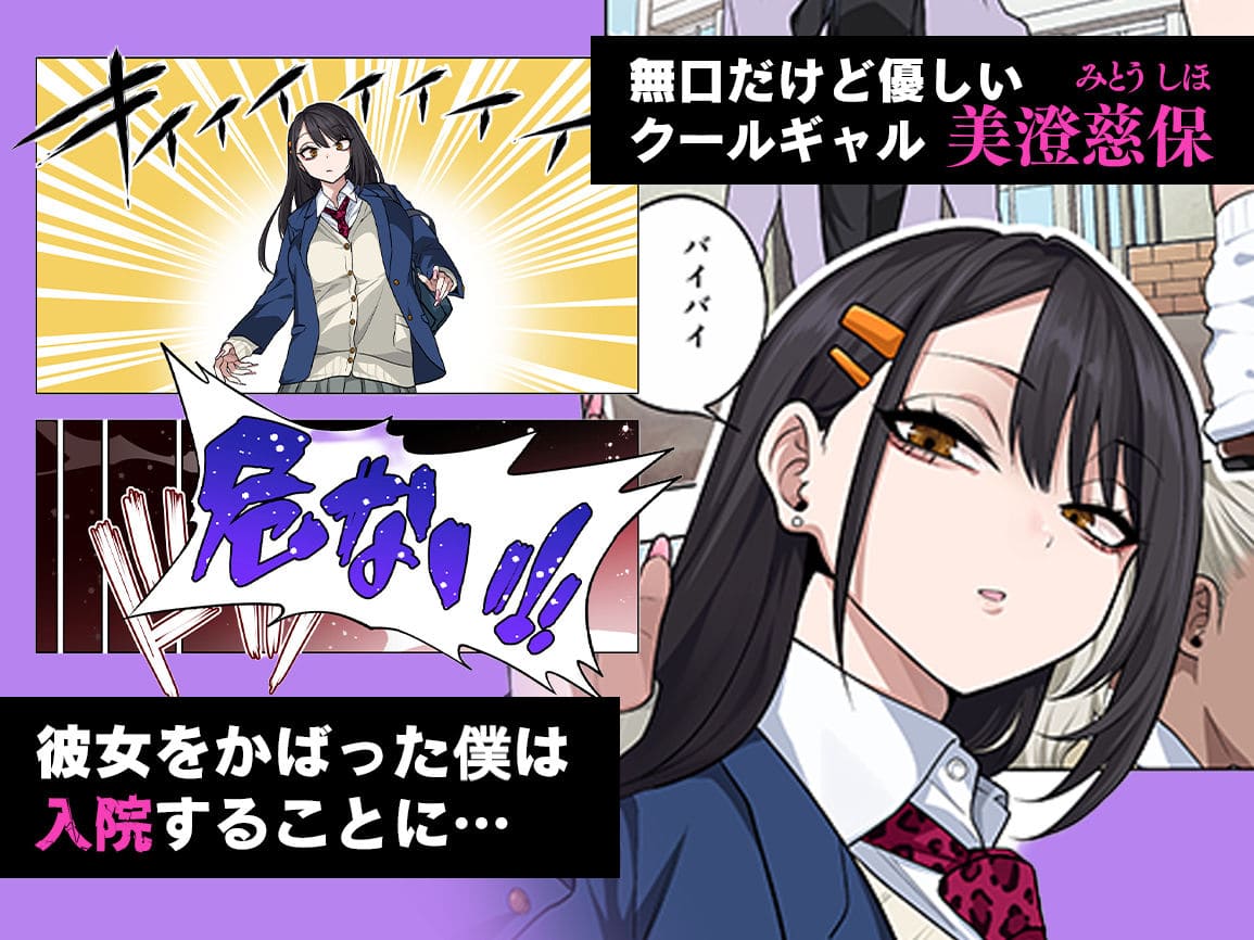 クールギャル美透の献身的なお見舞いシーン