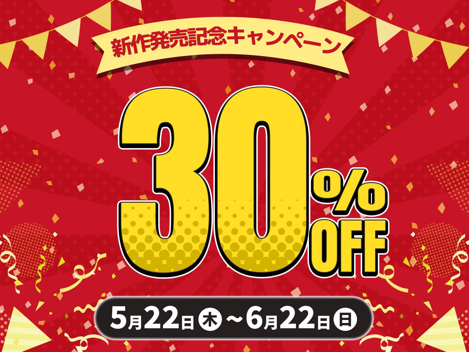 FANZAセール