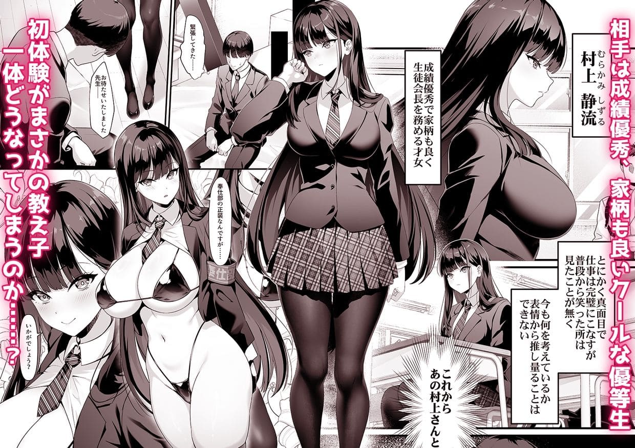 放課後奉仕部（仮） 政府公認の制度説明シーン