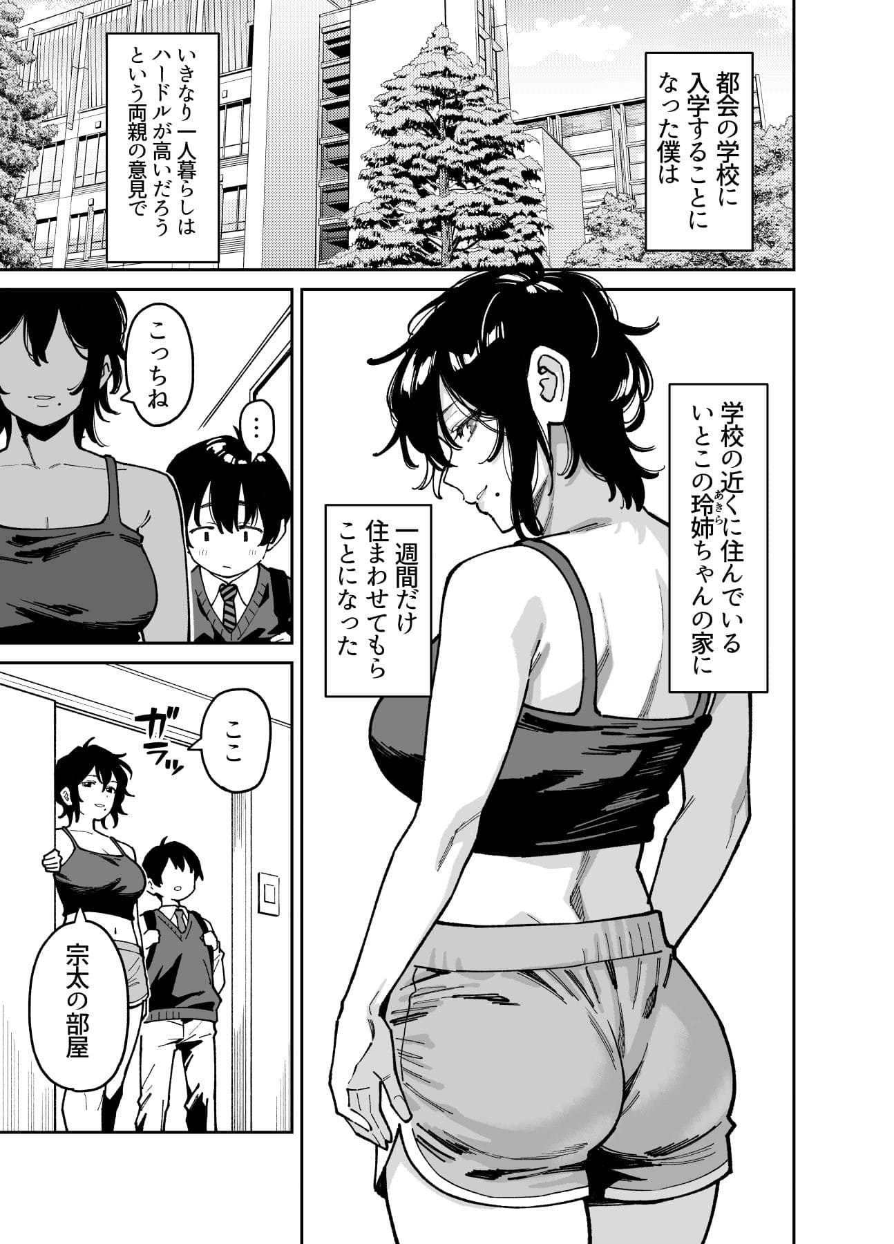 いとこの姉ちゃんのおっぱいもんだらえっちすることになった話。 サンプル画像 無防備な巨乳