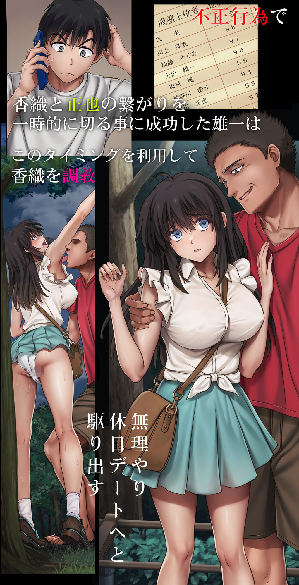 サイクロン「みだれうち6」愛する彼女が調教で完全堕落する背徳エロ漫画