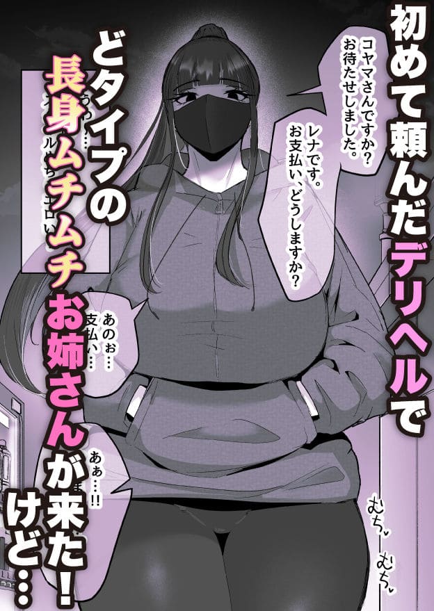 ダウナー系デリヘル嬢との出会いシーン