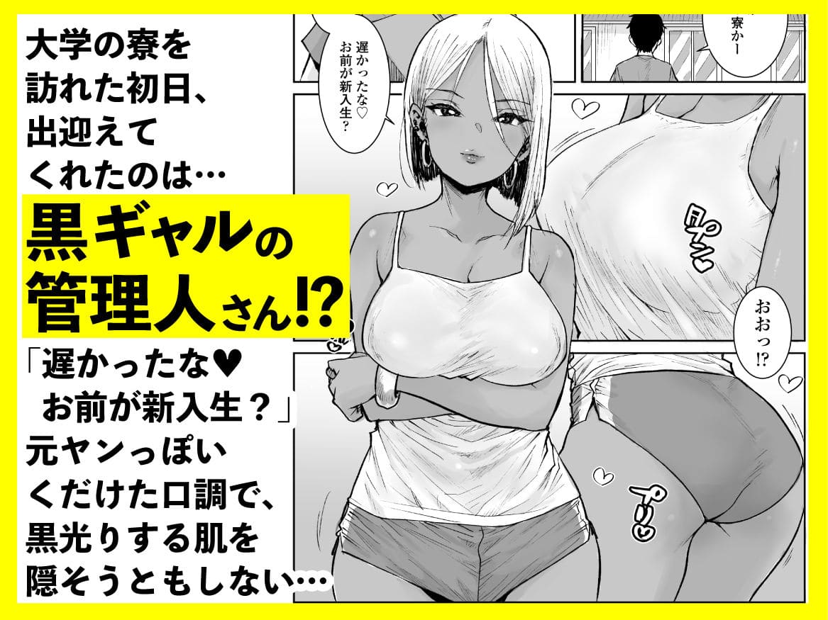 【エロ同人漫画】大学生の俺、黒ギャル美女管理人さん(35)の激しい杭打ち騎乗位でナマ中出ししちゃいましたv(三崎)無料サンプル画像
