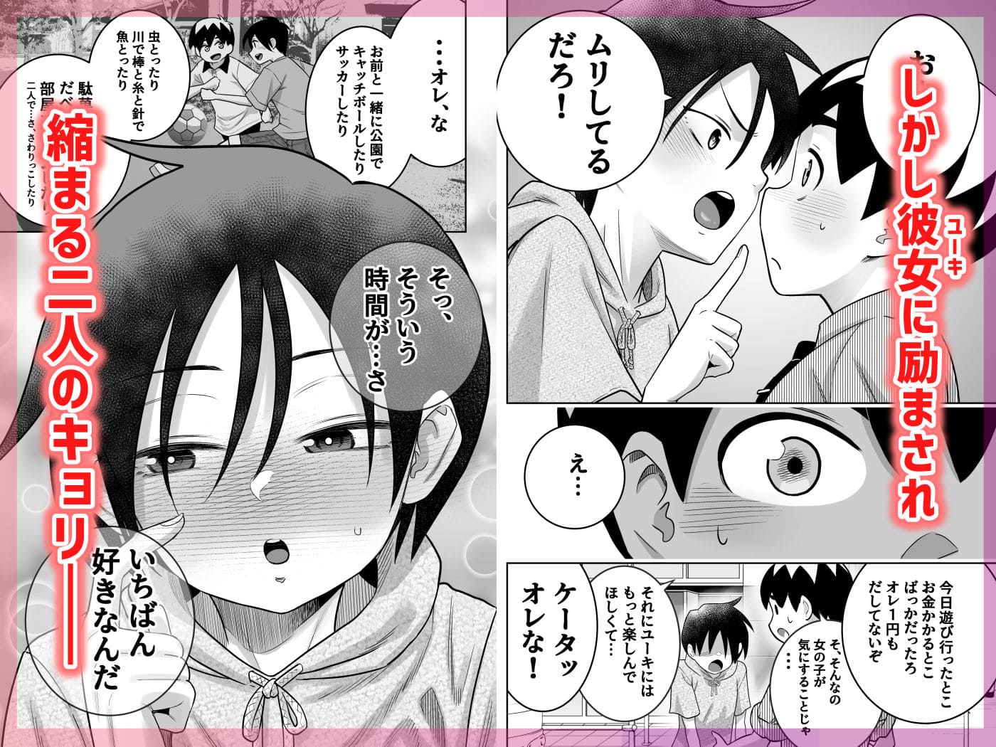 無垢な友達関係が団地で背徳に染まる 百々目ぶらんこ堂の中編作品