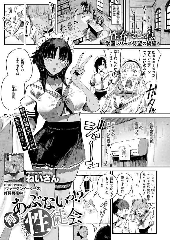 臀 あぶないっ！？ 性徒会 ねいさん 無料サンプル画像