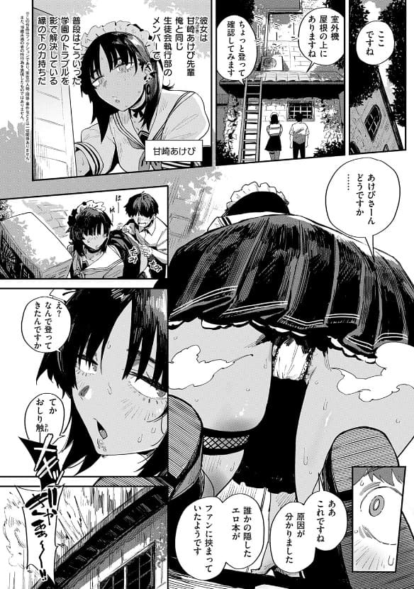 臀 あぶないっ！？ 性徒会 サンプル 褐色ヒロイン