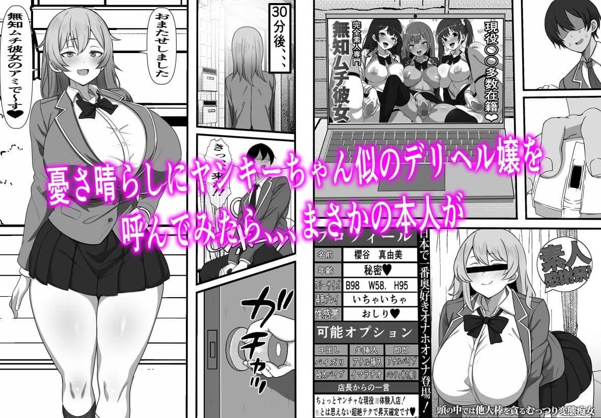 デリヘル呼んだら エロ漫画