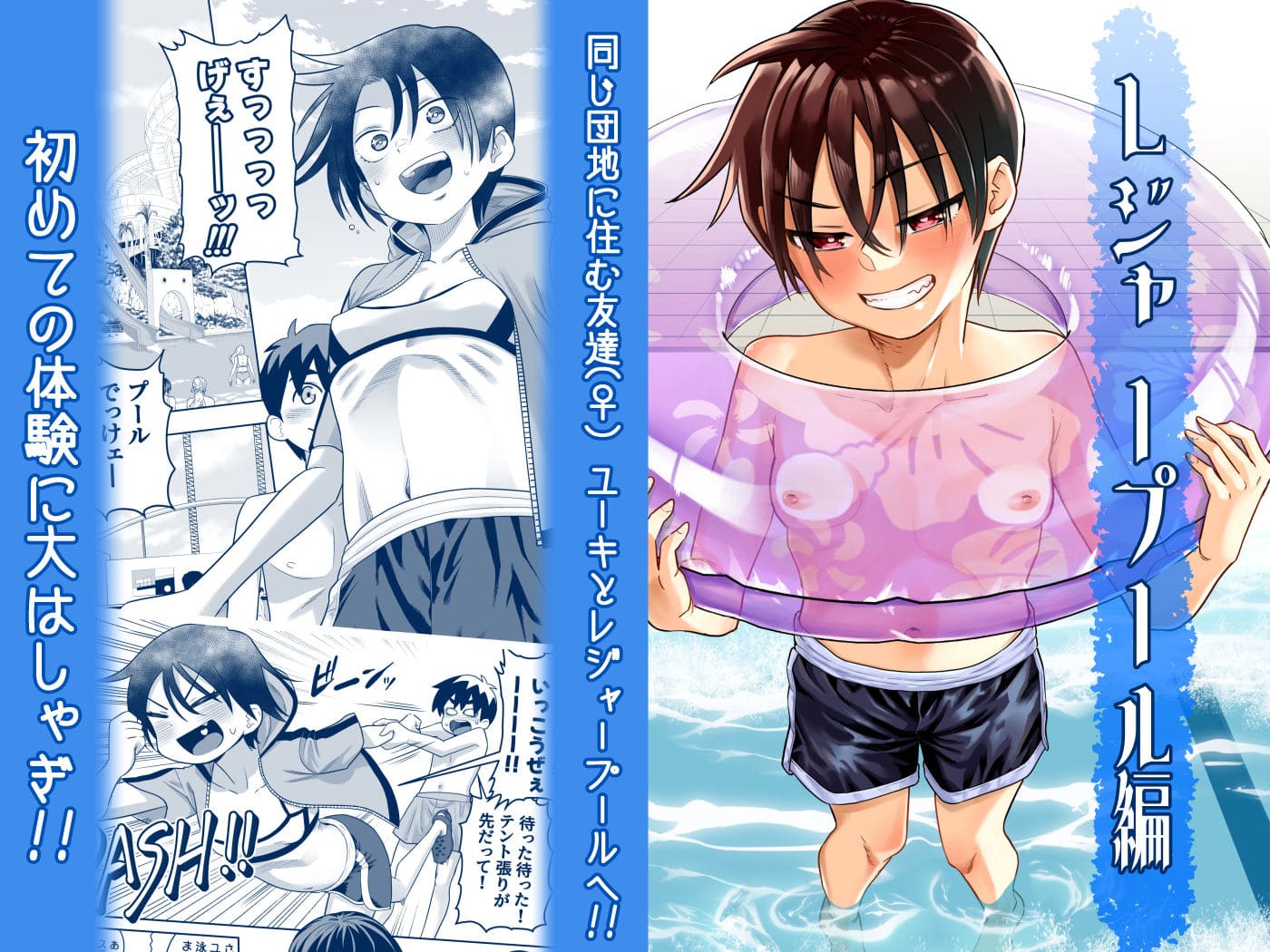 団地の友達 夏の思い出編 サンプル2