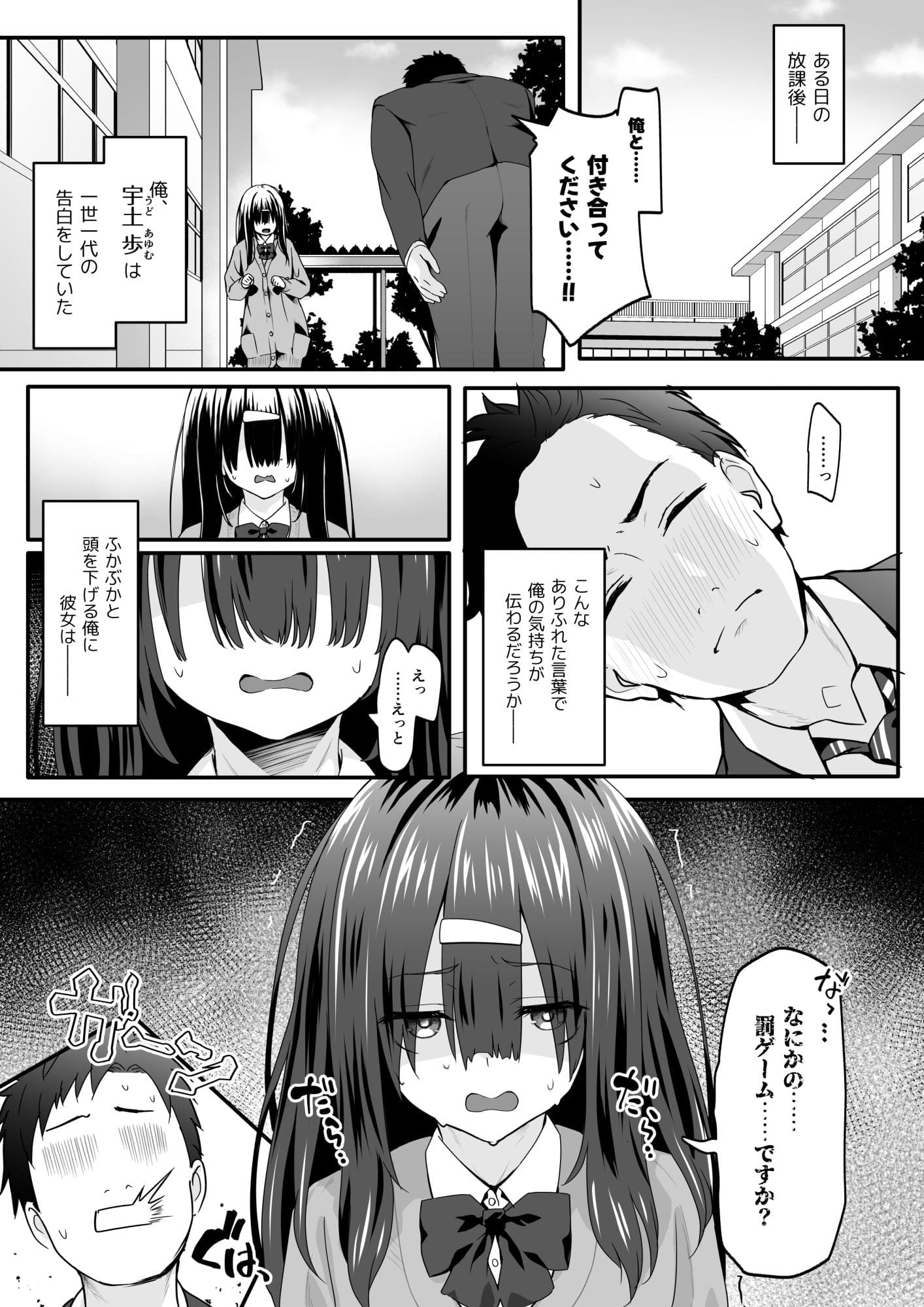 陰キャ エロ同人漫画