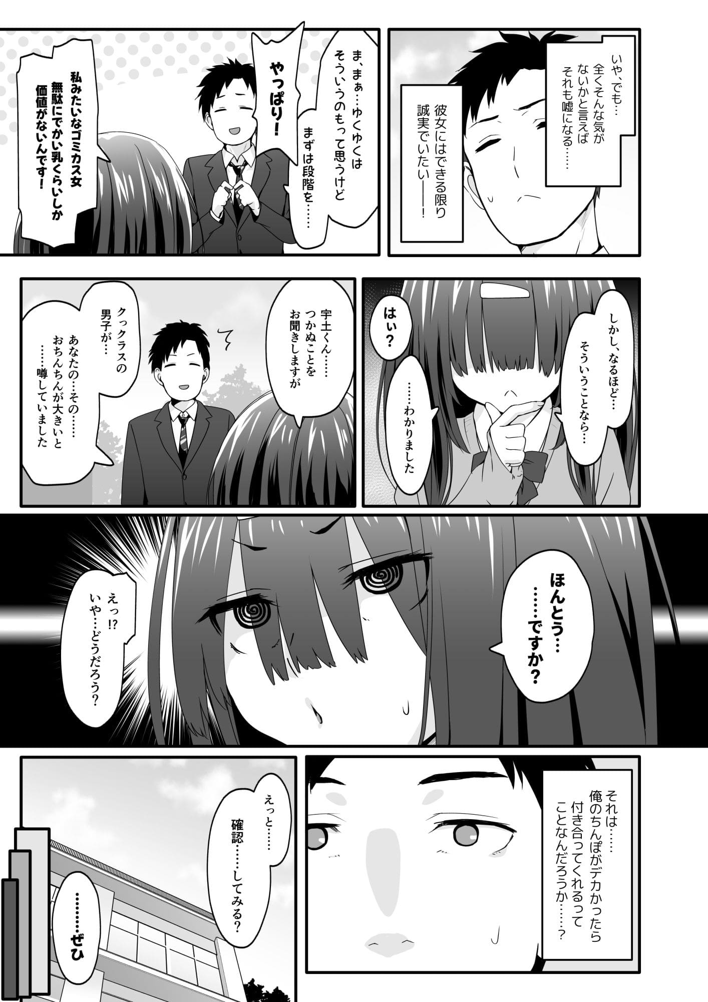 ド淫乱の陰キャ