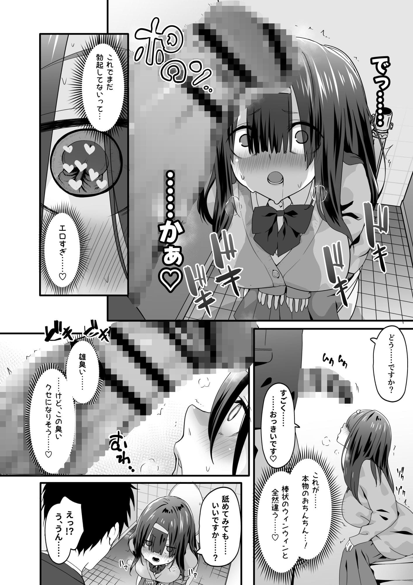 デカチンコ
