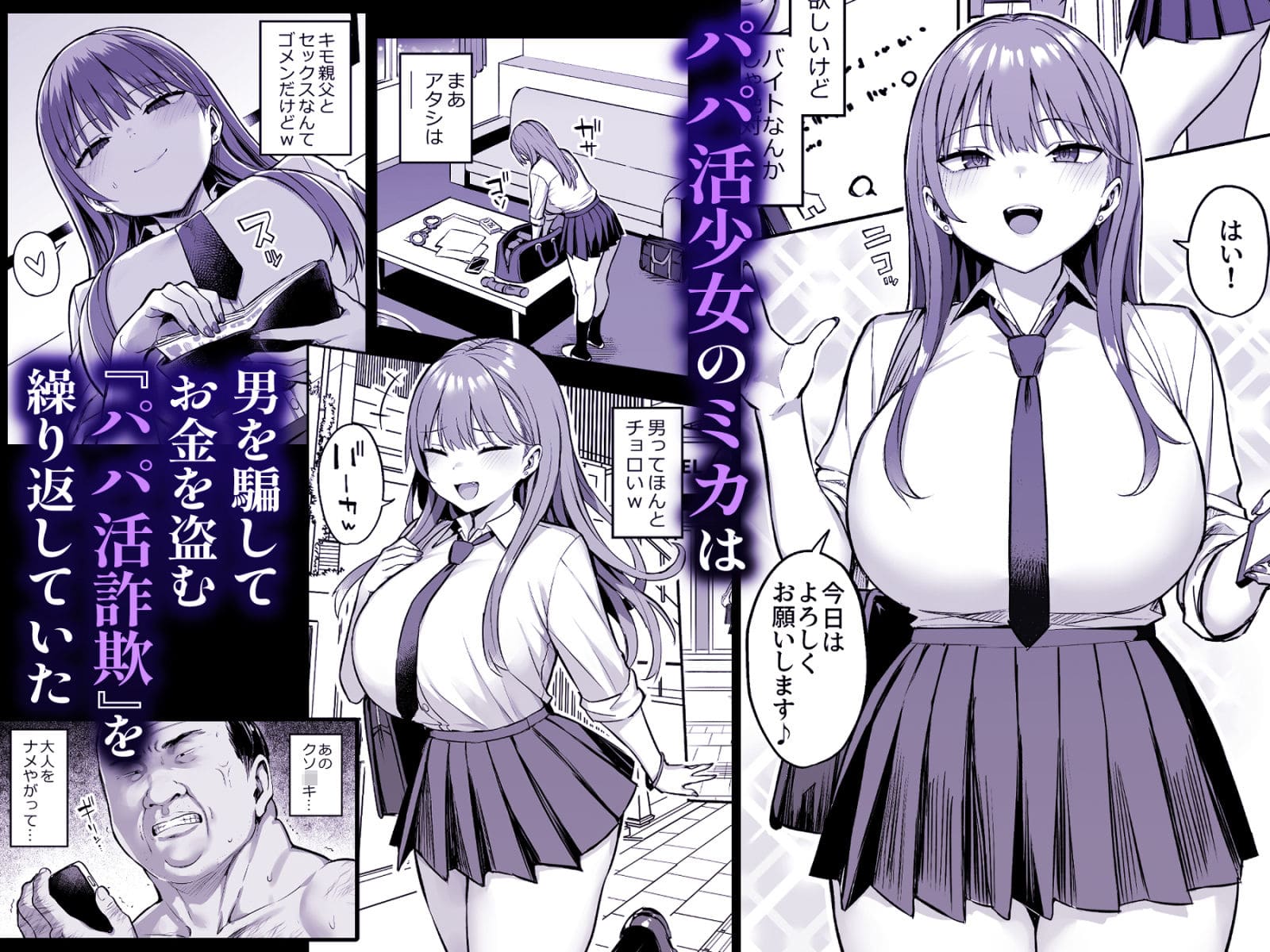 【エロ同人漫画】生意気パパ活少女に制裁SEX（どうしょく）無料画像