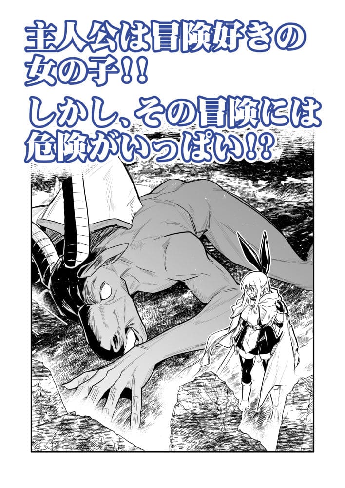 【エロ同人漫画】冒険者ちゃんとえっちな冒険5（しぐれえび）無料サンプル画像